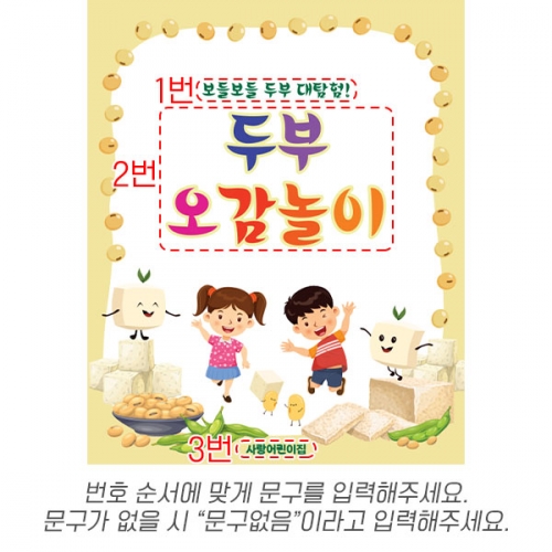 [파티붕붕] D6532 콩 현수막 / 유치원 두부 오감놀이 현수막 어린이집 오감체험 행사 포토존