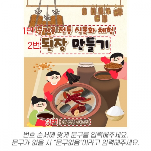 [파티붕붕] D6282 된장담그기 체험 현수막 / 유치원 어린이집 된장 만들기 현수막 메주 포토존 제작