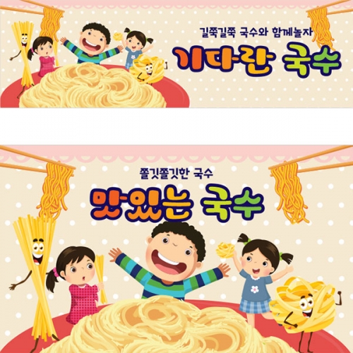 [파티붕붕] D3204 국수놀이 현수막 / 반죽놀이 현수막 유치원 어린이집 요리 체험 포토존