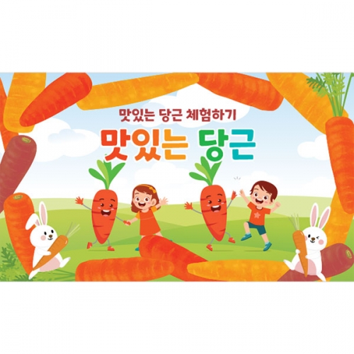 [파티붕붕] D3205 컬러데이 현수막 / 어린이집 유치원 텃밭 당근 농장 체험 현수막