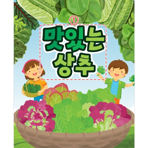 [파티붕붕] D3202 상추놀이 현수막 / 어린이집 유치원 텃밭 가꾸기 요리 체험학습 플랜카드
