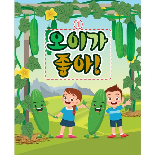 [파티붕붕] D3201 요리 체험학습 현수막 / 오이 현수막 유치원 어린이집 텃밭 농장 플랜카드