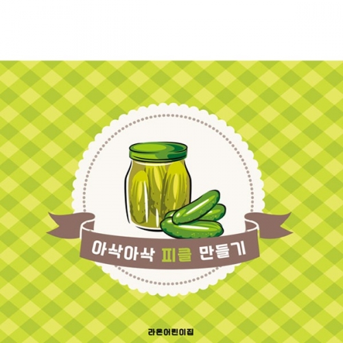 [파티붕붕] D3062 현수막 / 어린이집 유치원 오이 피클 현수막 요리 체험 활동 포토존 제작
