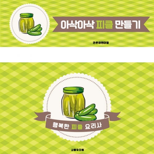 [파티붕붕] D3062 현수막 / 어린이집 유치원 오이 피클 현수막 요리 체험 활동 포토존 제작
