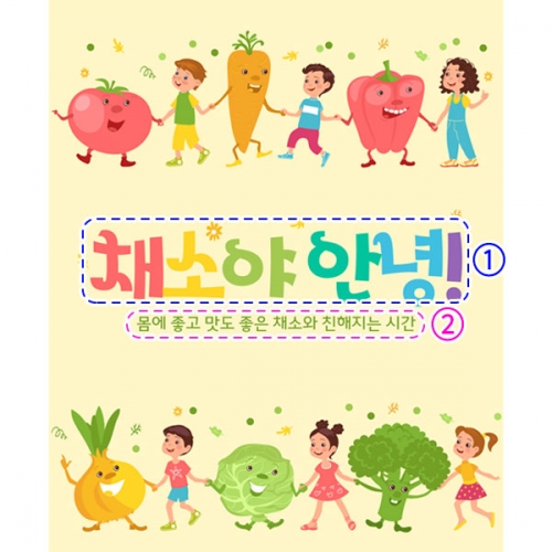 [파티붕붕] D2919 현수막 / 야채 채소가게 체험활동 현수막 어린이집 유치원 플랜카드