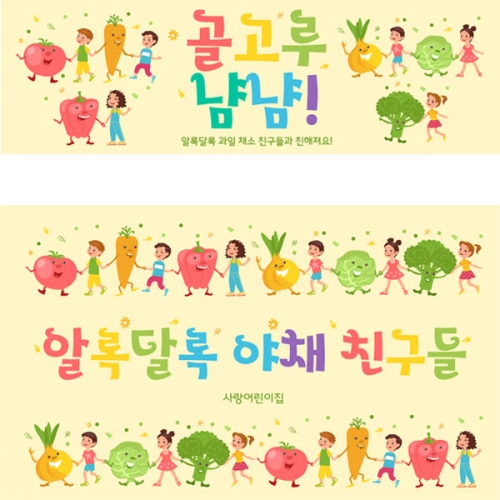 [파티붕붕] D2919 현수막 / 야채 채소가게 체험활동 현수막 어린이집 유치원 플랜카드