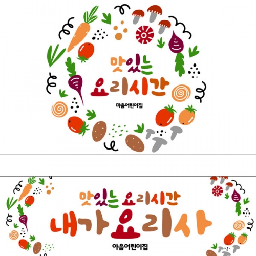 [파티붕붕] D2718 현수막 / 어린이집 유치원 요리활동 쿠킹데이 체험행사 포토존 현수막