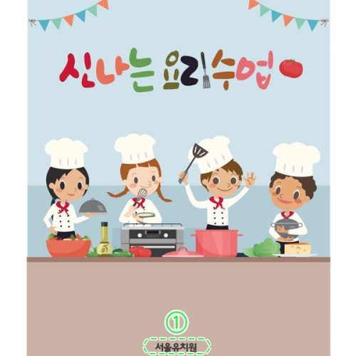 [파티붕붕] D2610 현수막 / 요리시간 주방놀이 현수막 어린이집 유치원 포토존
