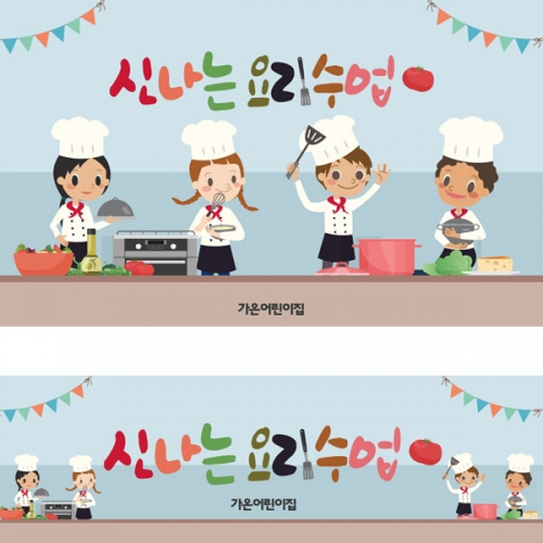 [파티붕붕] D2610 현수막 / 요리시간 주방놀이 현수막 어린이집 유치원 포토존