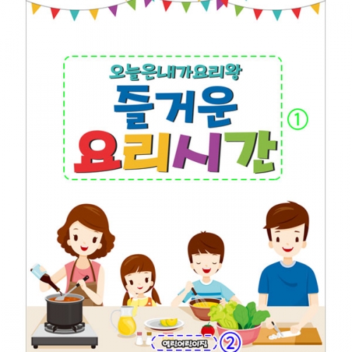 [파티붕붕] D2609 현수막 / 요리시간 주방놀이 현수막 어린이집 유치원 포토존