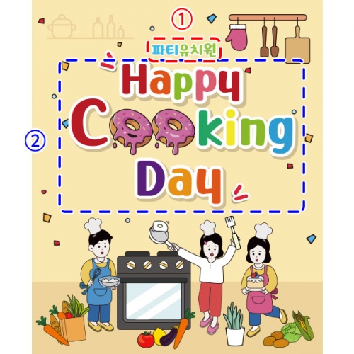 [파티붕붕] D1883 현수막 / 쿠킹데이 요리 역할 직업체험 놀이 배경 현수막