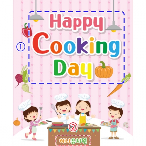 [파티붕붕] D1758 현수막 / 쿠킹데이 요리 역할 직업체험 놀이 배경 현수막