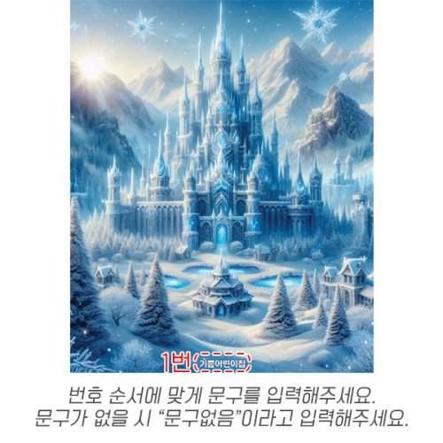 [파티붕붕] D6629 겨울왕국 현수막 / 유치원 어린이집 얼음성 현수막 겨울 얼음 빙하 빙산 포토존 제작