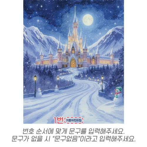 [파티붕붕] D6628 겨울 현수막 / 어린이집 겨울왕국 현수막 유치원 얼음성 얼음 배경 포토존