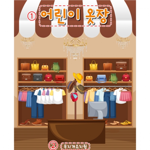 [파티붕붕] D5557 시장놀이 현수막 / 유치원 어린이집 옷가게 현수막 역할놀이 포토존 제작