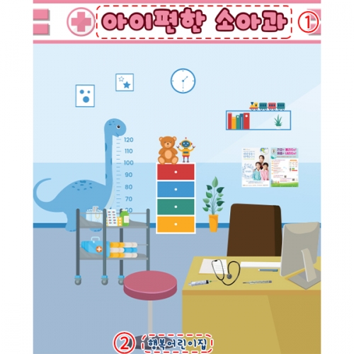 [파티붕붕] D5555 소아과 현수막 / 어린이집 병원놀이 현수막 유치원 역할놀이 포토존 제작