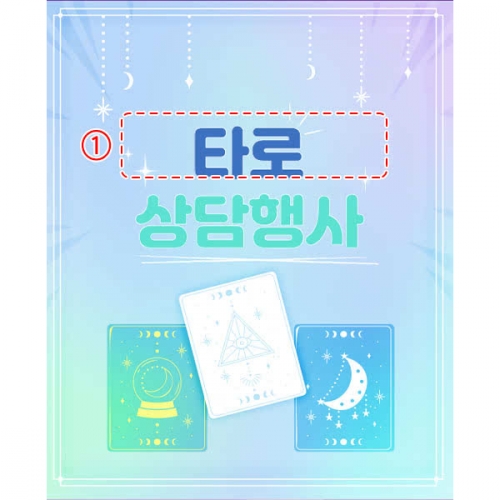 [파티붕붕] D5167 현수막 / 유치원 어린이집 타로 현수막 철학원 운세 체험 플랜카드 제작