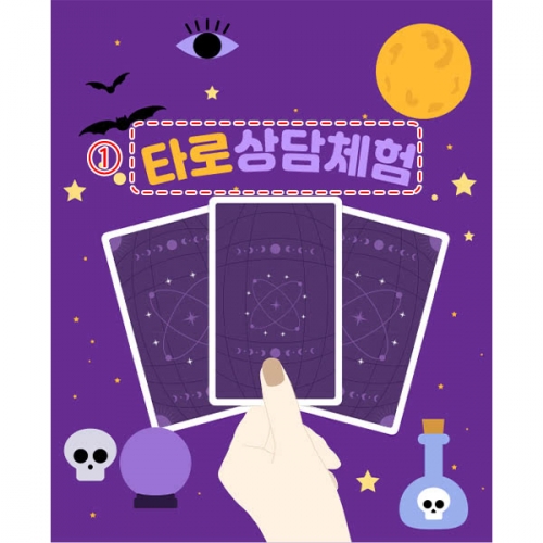 [파티붕붕] D5166 현수막 / 어린이집 유치원 타로 체험 현수막 사주 점집 플랜카드 제작