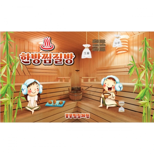 [파티붕붕] D4456 체험학습 현수막 / 유치원 어린이집 한방 찜찔방 배경 포토존 현수막 제작