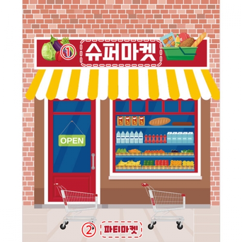 [파티붕붕] D4504 시장놀이 현수막 / 슈퍼마켓 현수막 유치원 어린이집 마트 상점 배경 포토존