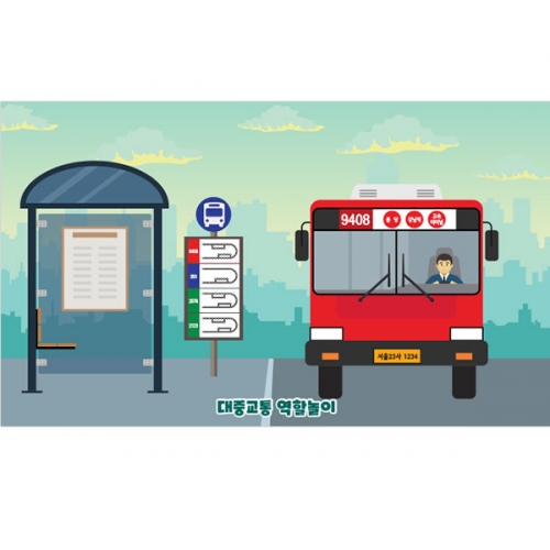 [파티붕붕] D4443 현수막 / 버스정류장 배경 현수막 유치원 어린이집 역할놀이 체험 포토존