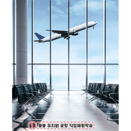 [파티붕붕] D4417 역할놀이 현수막 / 어린이집 유치원 비행기 여행 현수막 공항 포토존