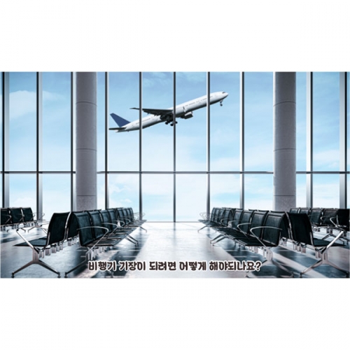 [파티붕붕] D4417 역할놀이 현수막 / 어린이집 유치원 비행기 여행 현수막 공항 포토존