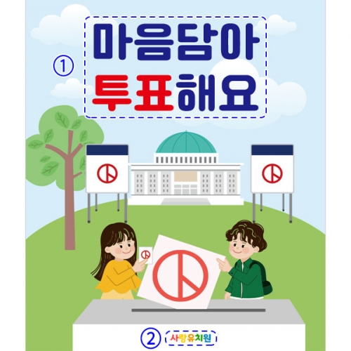 [파티붕붕] D4359 기표소 현수막 / 선거 투표 캠페인 현수막 기표 놀이 체험 포토존 제작