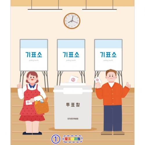[파티붕붕] D4357 기표소 현수막 / 어린이집 유치원 선거 투표장 현수막 기표놀이 체험 포토존