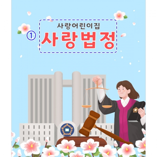 [파티붕붕] D4364 역할놀이 현수막 / 법원 법정 현수막 재판소 직업 체험 놀이 배경 포토존