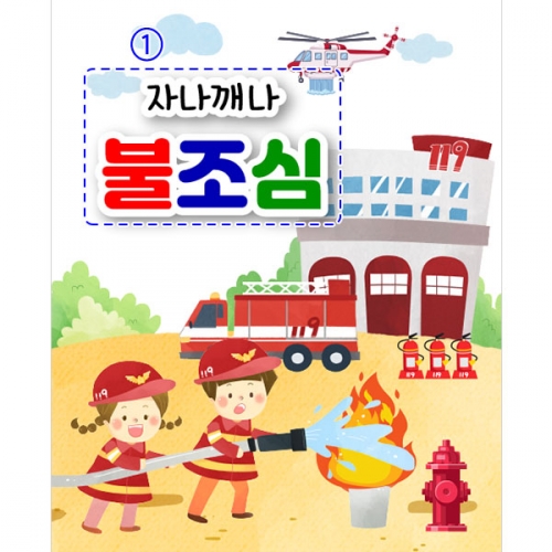 [파티붕붕] D4117 현수막 / 소방안전 교육 현수막 소방훈련 재난 대비 플랜카드 제작