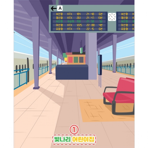 [파티붕붕] D3272 KTX 현수막 / 기차역 현수막 어린이집 유치원 배경 플랜카드 제작