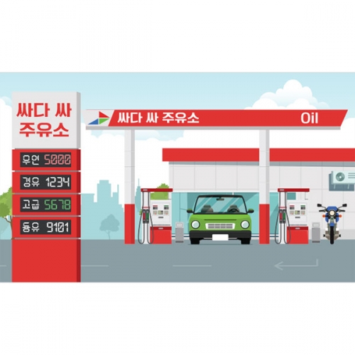 [파티붕붕] D3264 현수막 / 유치원 어린이집 주유소 현수막 역할놀이 체험 포토존