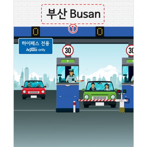 [파티붕붕] D3263 현수막 / 어린이집 유치원 톨게이트 고속도로 배경 현수막