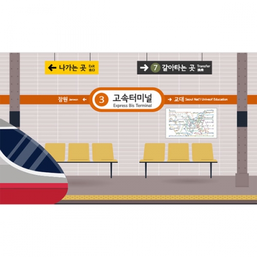 [파티붕붕] D3261 현수막 / 지하철 전철 배경 현수막 어린이집 유치원 역할놀이 플랜카드