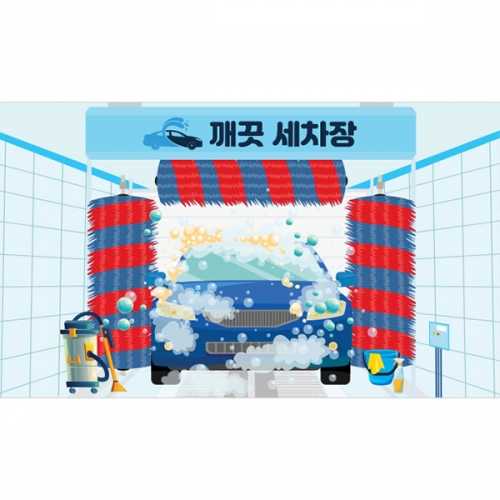 [파티붕붕] D3253 현수막 / 어린이집 유치원 자동 세차장 현수막 제작