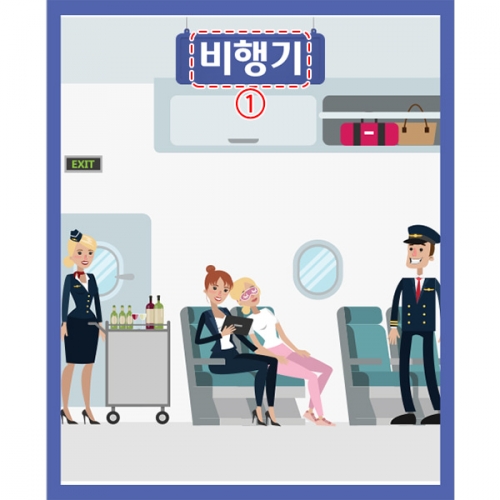 [파티붕붕] D3186 공항 현수막 / 출국심사 해외여행 배경 어린이집 유치원 포토존 현수막 비행기 기내 역할놀이 플랜카드 제작