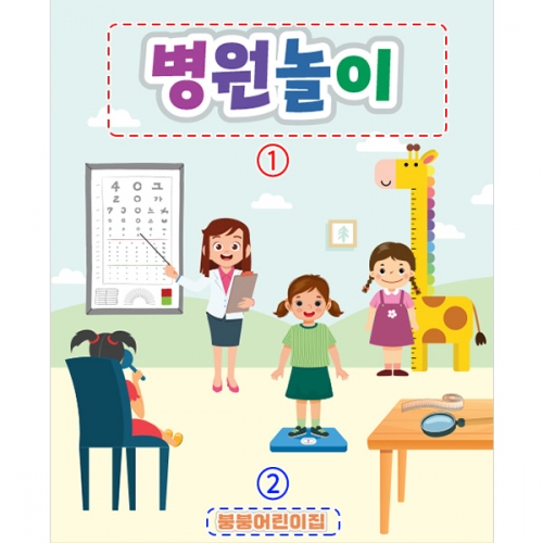 [파티붕붕] D3083 신체검사 현수막 / 어린이집 유치원 병원놀이 현수막 예방접종 건강검진 플랜카드