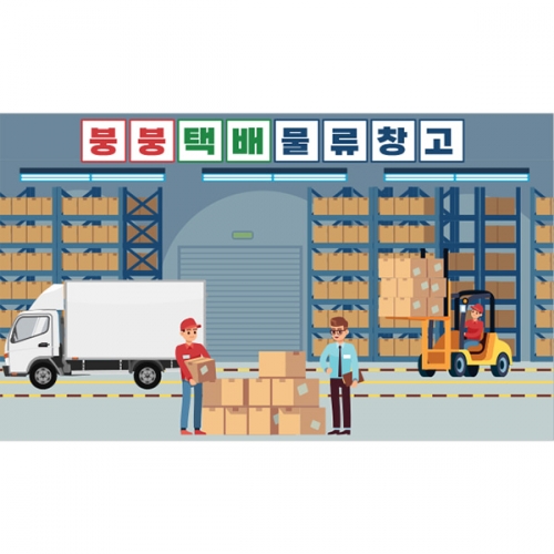 [파티붕붕] D3080 택배 현수막 / 어린이집 유치원 역할놀이 현수막 물류센터 배경 플랜카드 제작