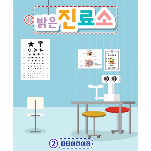 [파티붕붕] D2990 안과 현수막 / 안과놀이 현수막 어린이집 유치원 역할 직업 체험 학습 포토존