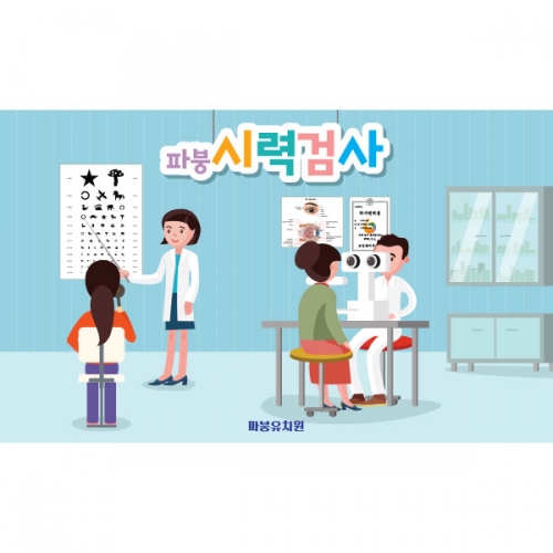 [파티붕붕] D2990 안과 현수막 / 안과놀이 현수막 어린이집 유치원 역할 직업 체험 학습 포토존