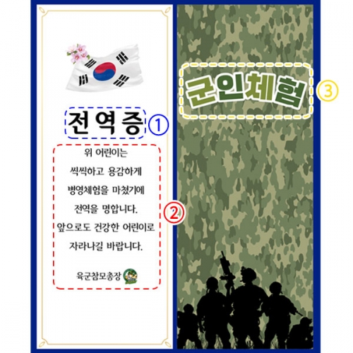 [파티붕붕] D2942 현수막 / 유치원 어린이집 군인 입소 군대체험 전역 축하 현수막