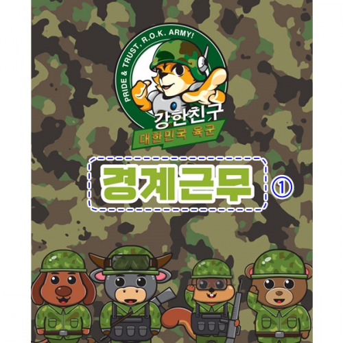 [파티붕붕] D2898 군대체험 현수막 / 병영체험 역할놀이 극기훈련 어린이집 유치원 군인 배경 현수막