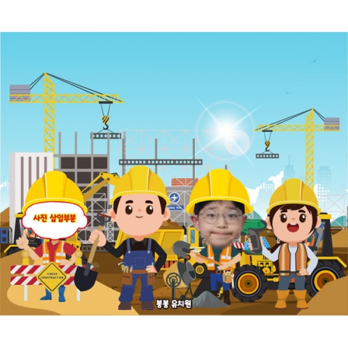 [파티붕붕] D2738 현수막 / 유치원 어린이집 건설현장 공사 현수막 직업체험 활동 플랜카드