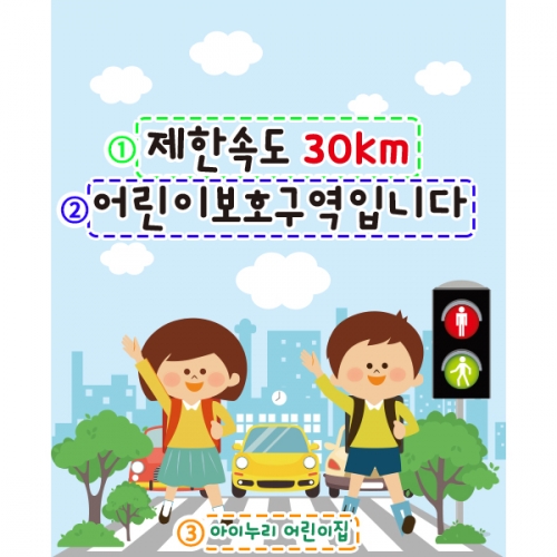 [파티붕붕] D2535 현수막 / 유치원 어린이집 교통 안전 현수막 교수자료