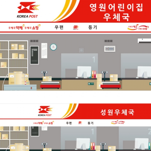[파티붕붕] D2476 현수막 / 유치원 어린이집 우체국 배경 현수막