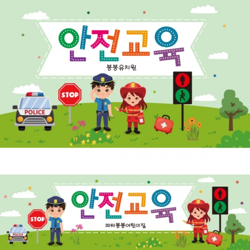 [파티붕붕] D1882 현수막 / 어린이날 현수막 어린이집 유치원 배너 안전교육 행사 배너