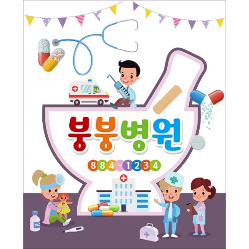[파티붕붕] D1877 현수막 / 어린이집현수막 어린이집생일현수막 유치원현수막 포토존현수막 체육대회 운동회 배너 플랜카드 제작 유치원