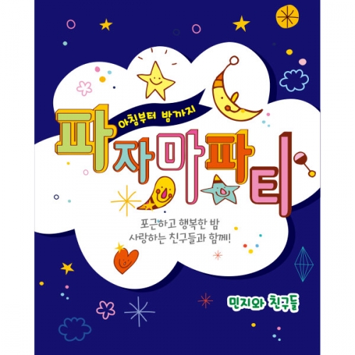 [파티붕붕] D1682 현수막 / 어린이집현수막 어린이집생일현수막 유치원현수막 포토존현수막 체육대회 운동회 배너 플랜카드 제작 유치원