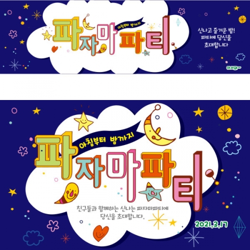 [파티붕붕] D1682 현수막 / 어린이집현수막 어린이집생일현수막 유치원현수막 포토존현수막 체육대회 운동회 배너 플랜카드 제작 유치원
